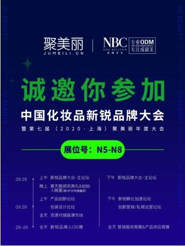 諾斯貝爾以技術實力助攻化妝品技術開發(fā)——2020新銳品牌大會側記